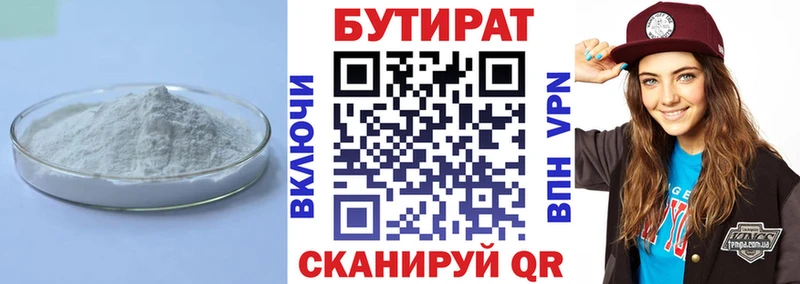 БУТИРАТ вода  Устюжна 